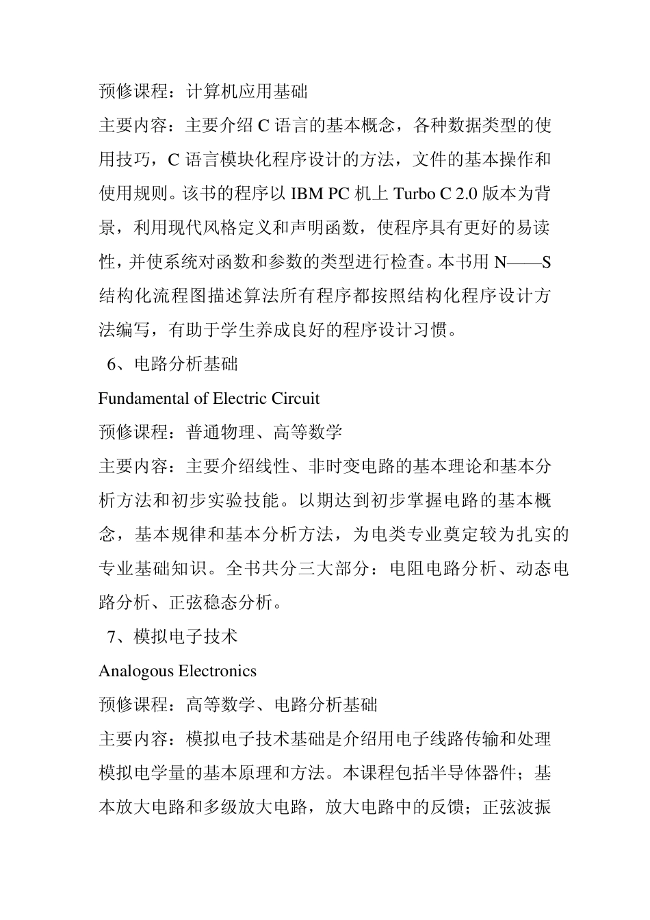 电子信息工程课程_第3页