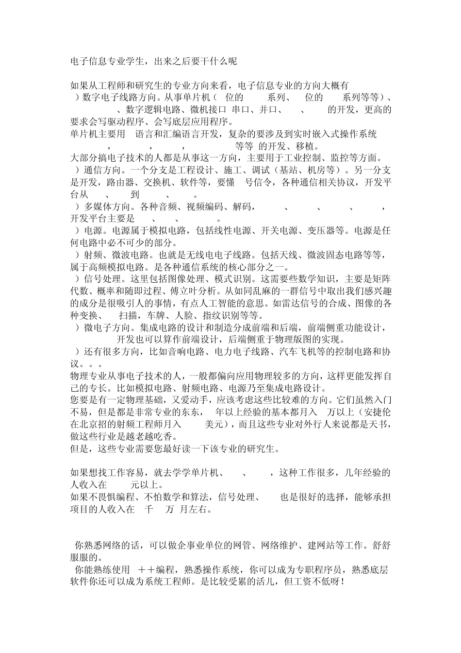 电子信息科学与技术就业_第1页