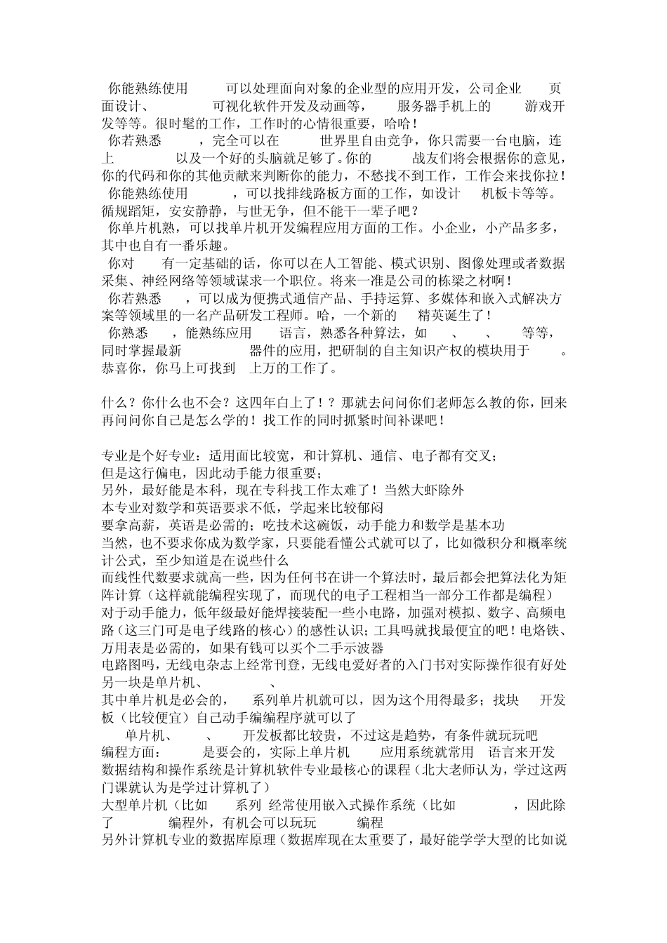 电子信息科学与技术就业_第2页