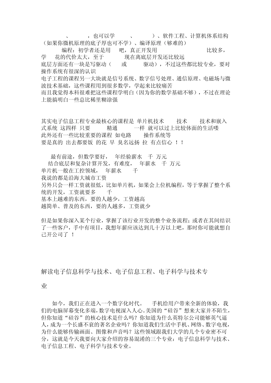 电子信息科学与技术就业_第3页