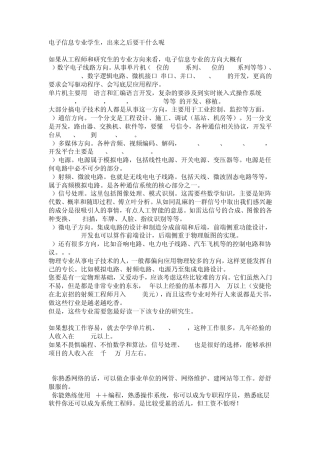 电子信息科学与技术就业