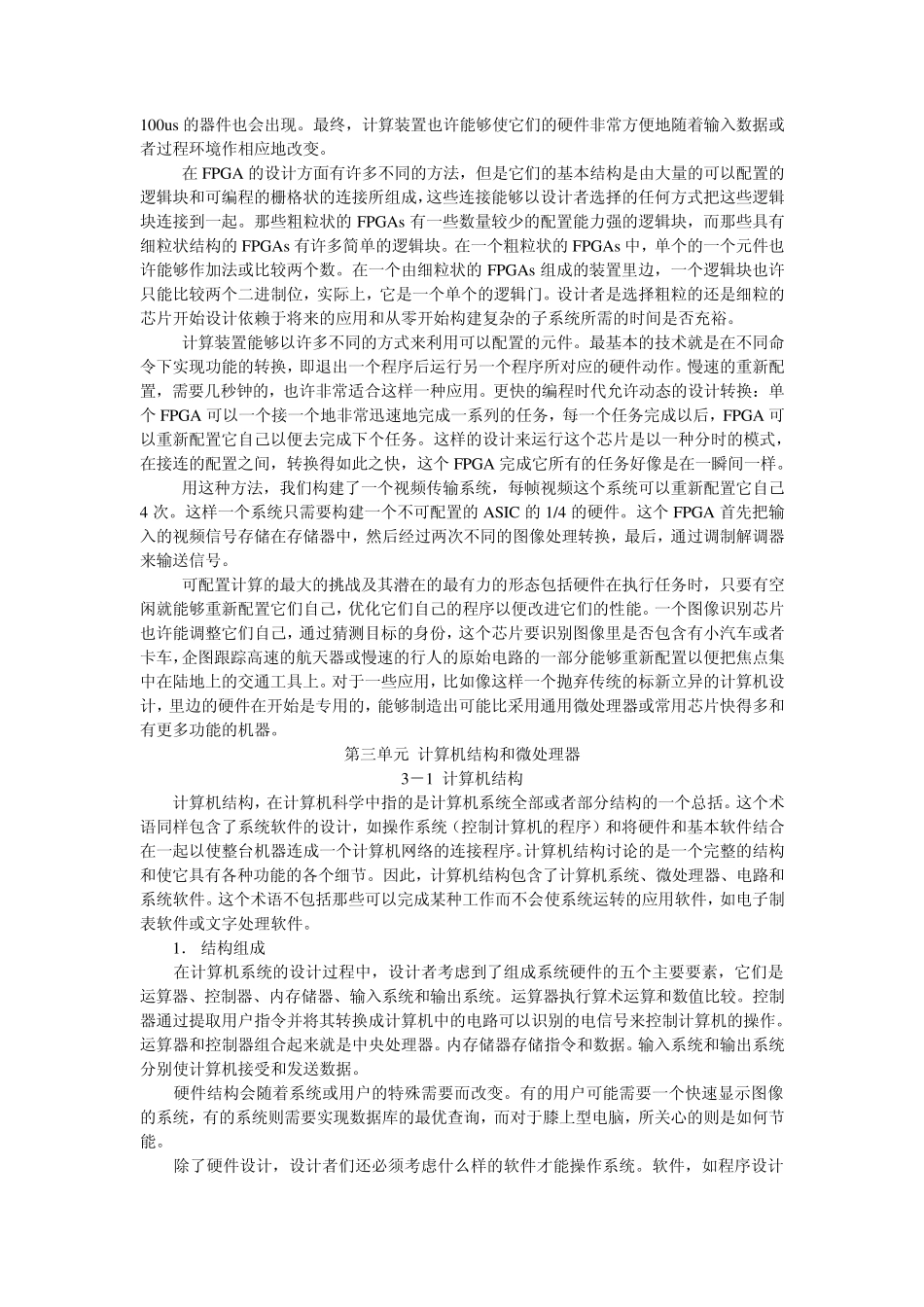 电子信息科学专业英语翻译_第3页