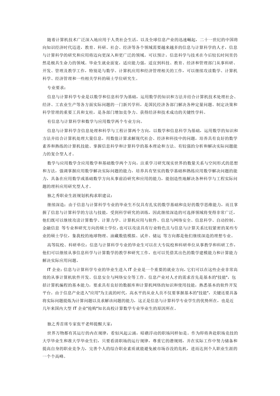 电子信息类专业就业分析_第3页