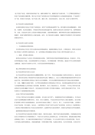 电子信息类专业就业分析