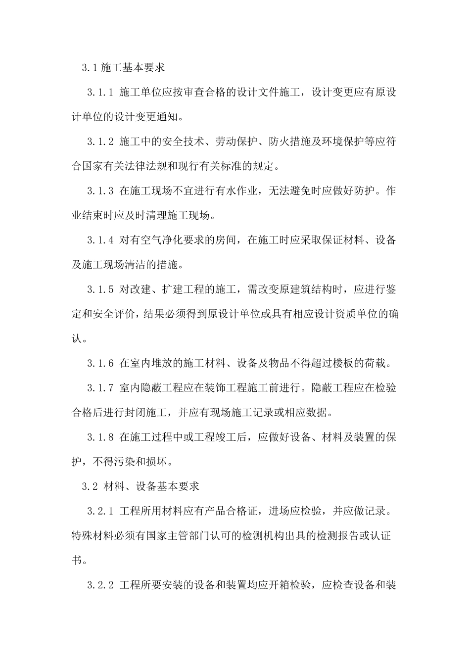 电子信息系统机房施工及验收规范_第2页