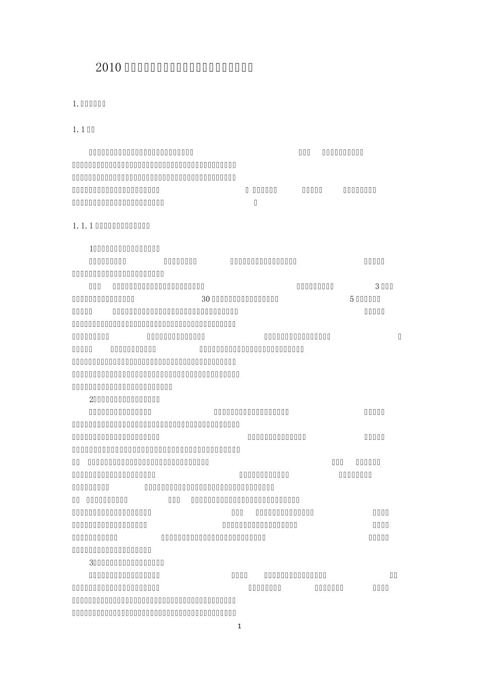 电子信息行业分析报告_第1页