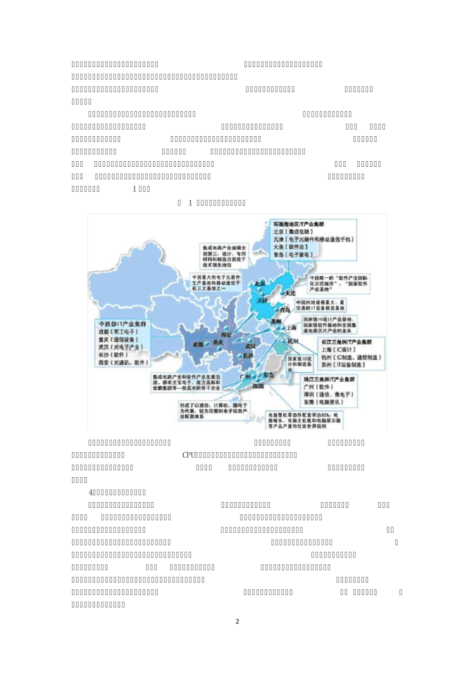 电子信息行业分析报告_第2页