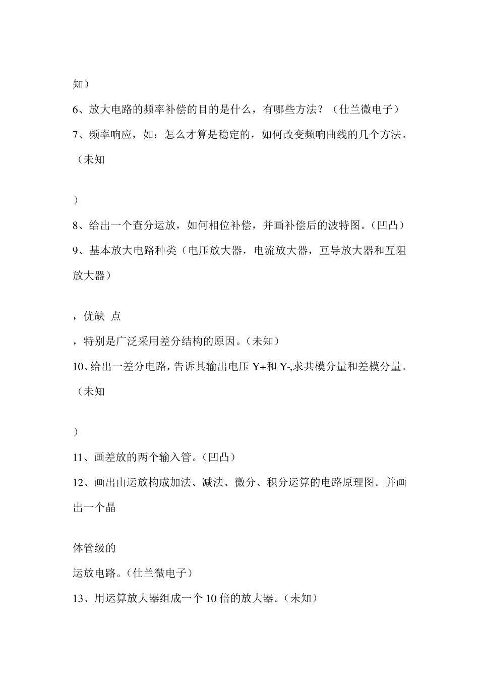 电子信息面试问题大全_第2页