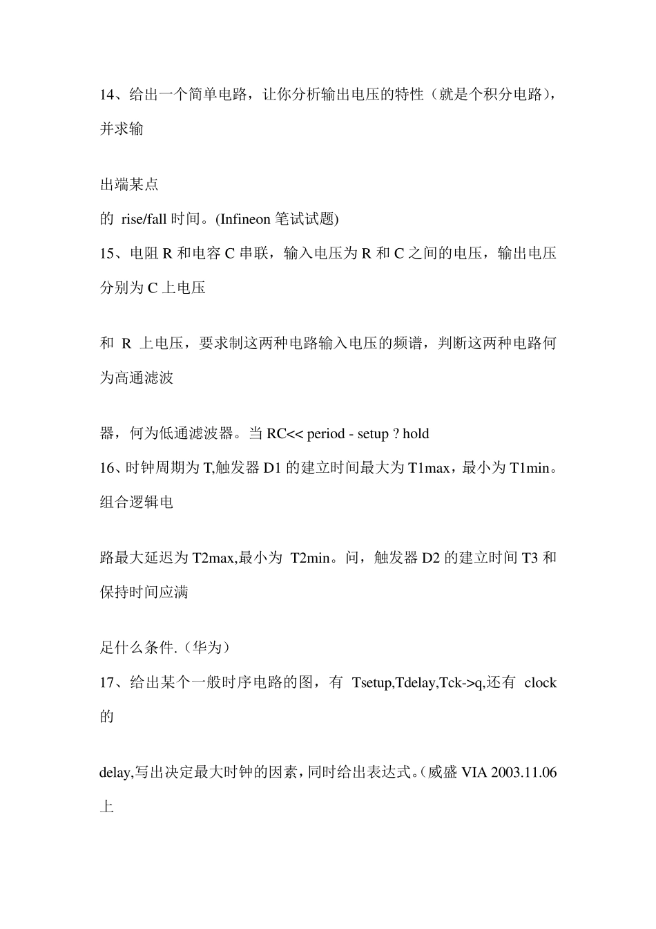 电子信息面试问题大全_第3页