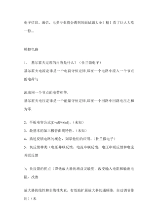 电子信息面试问题大全