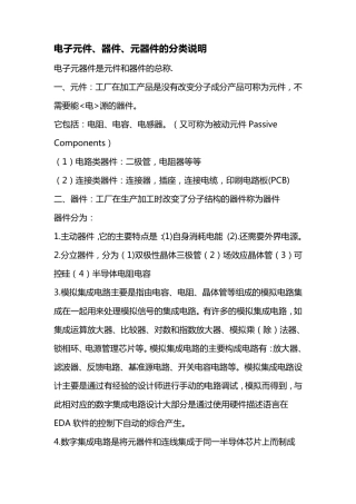 电子元件、器件、元器件的分类说明