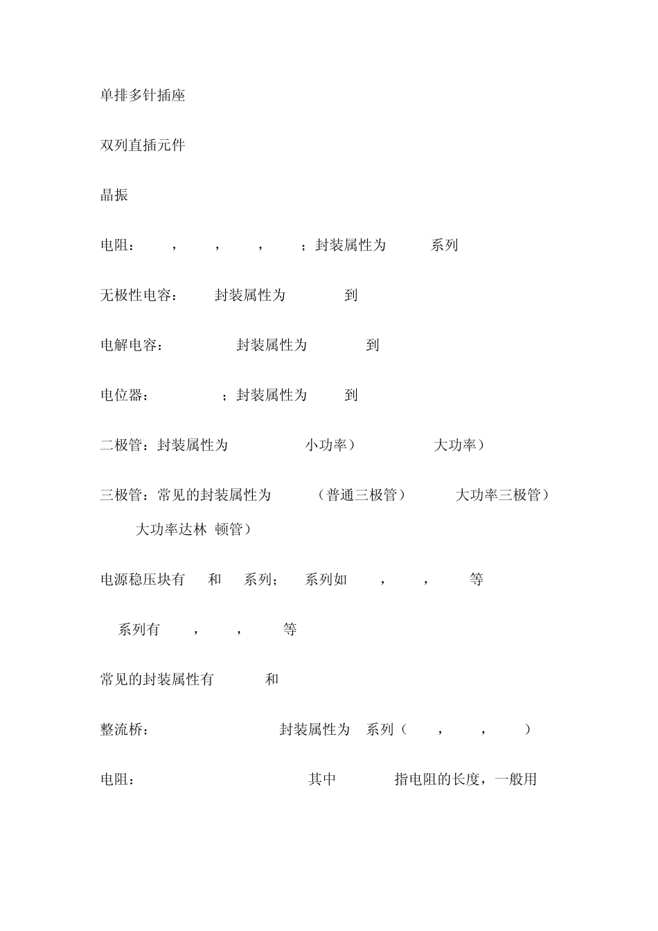 电子元件中文名称大全_第3页