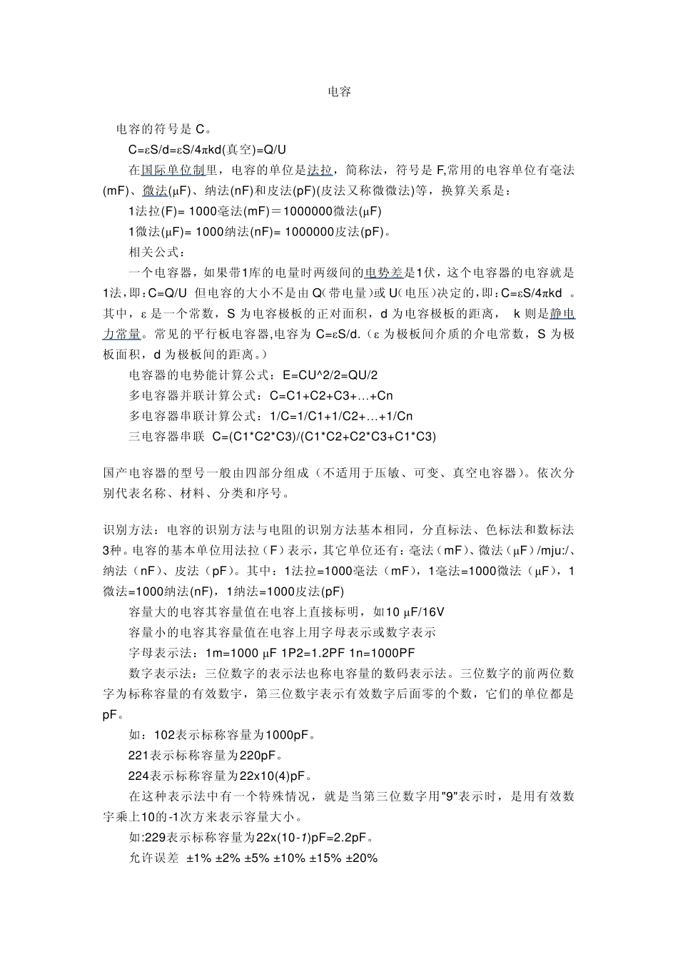 电子元件介绍_第3页