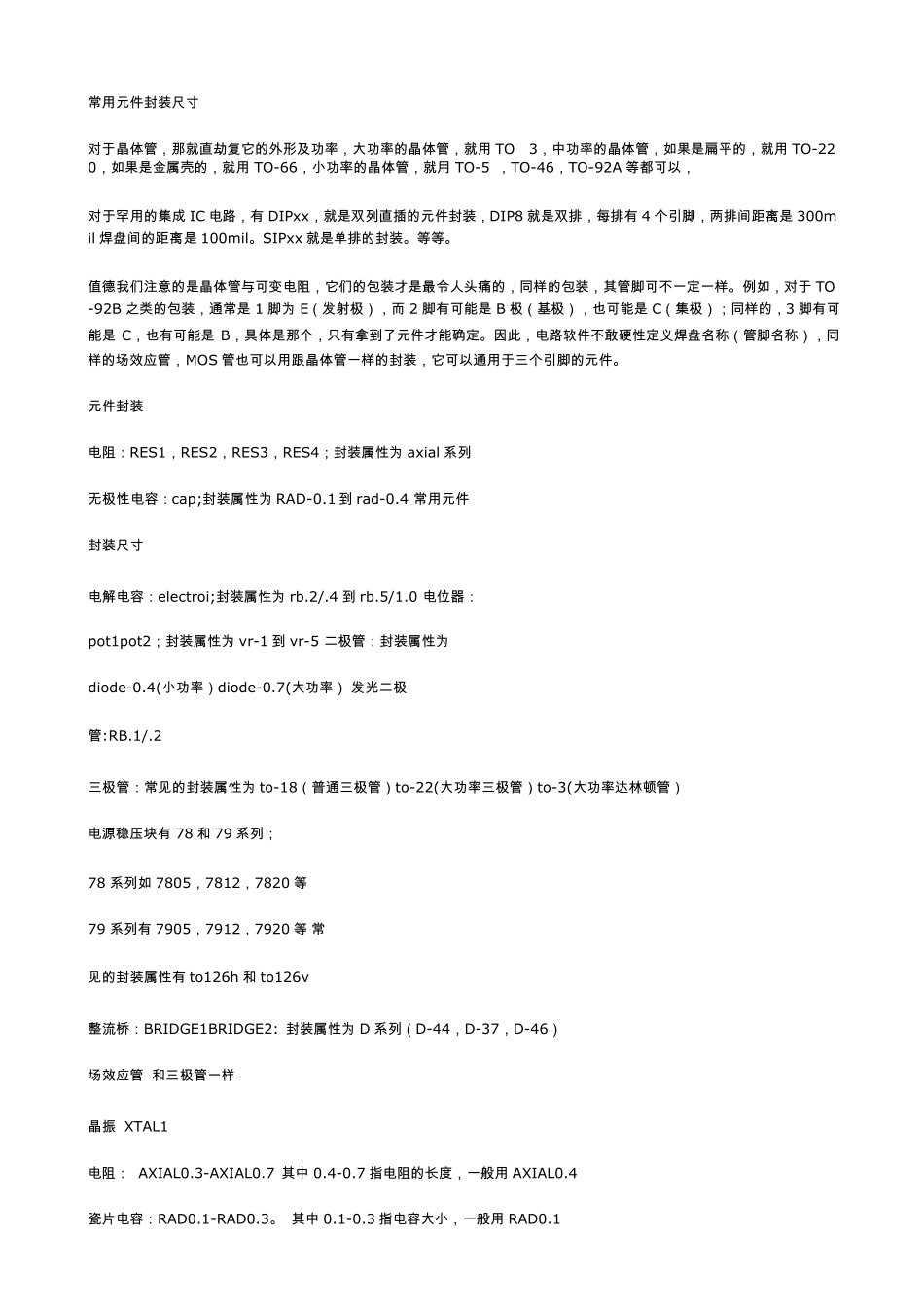 电子元件封装大全及封装常识_第2页