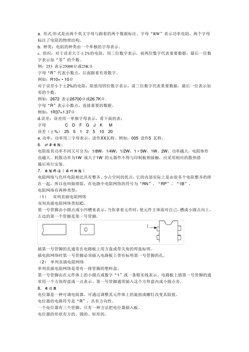 电子元件基础教程_第3页