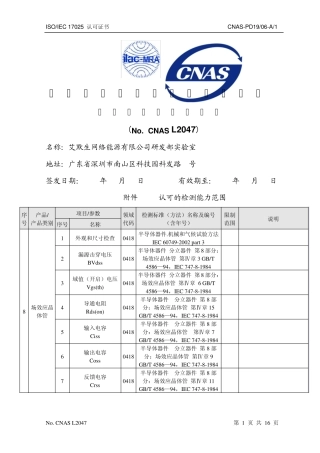 电子元件实验室认可证书附件