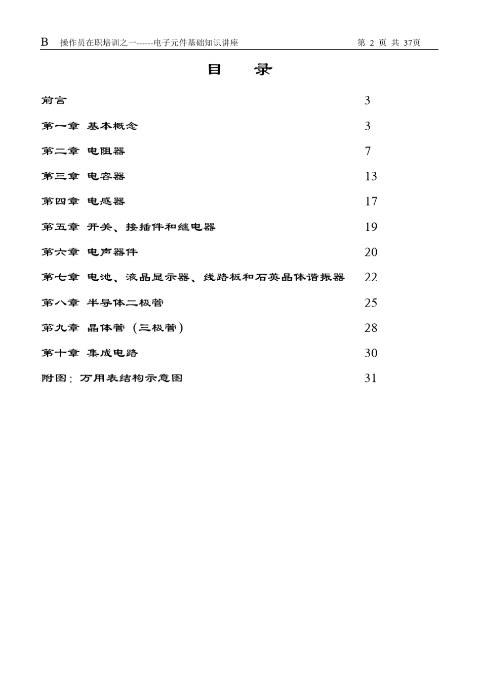 电子元件常识_第2页