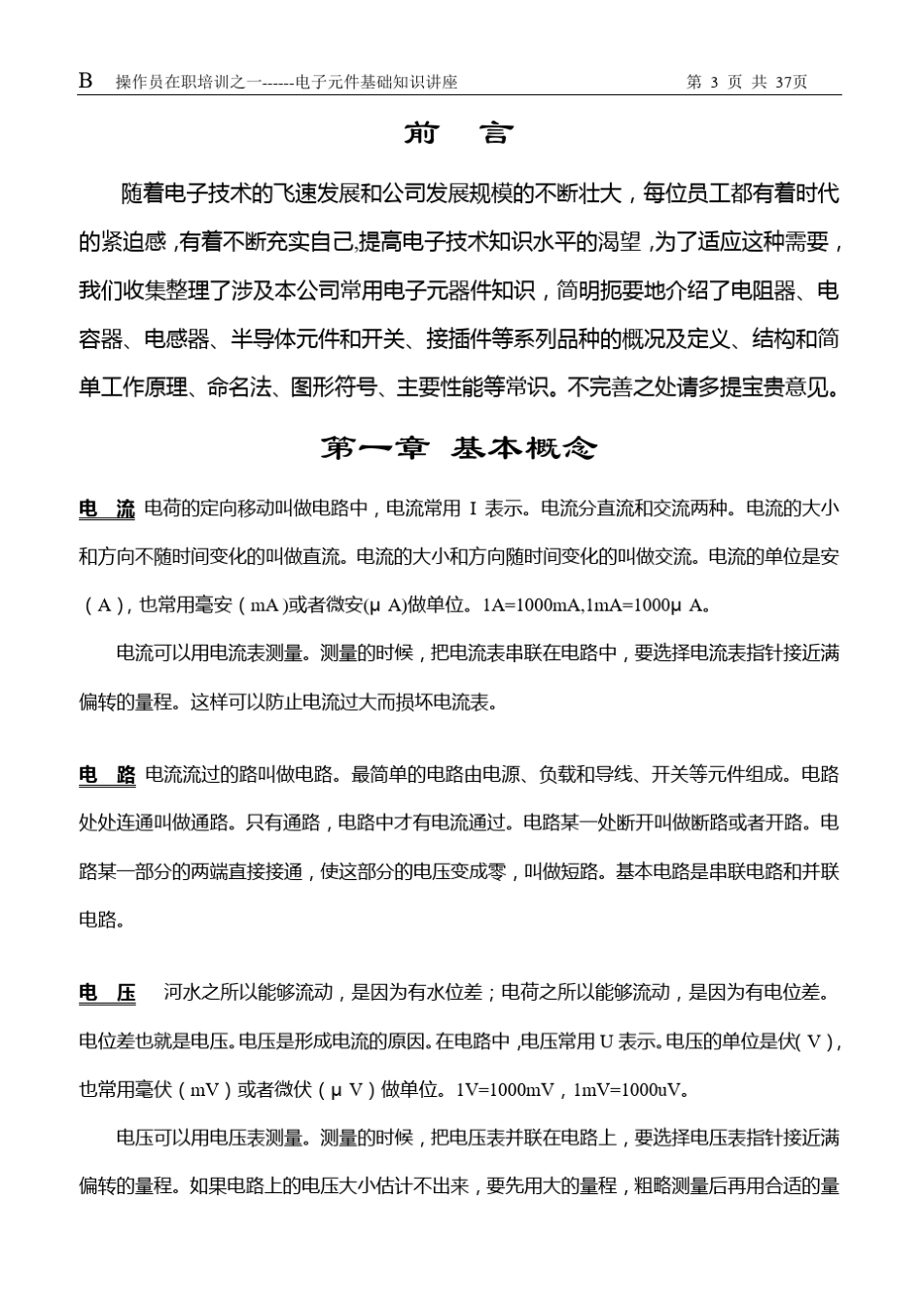 电子元件常识_第3页