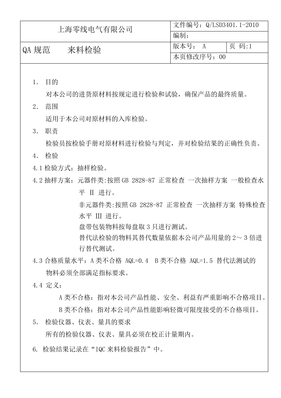 电子元件来料检验标准_第1页