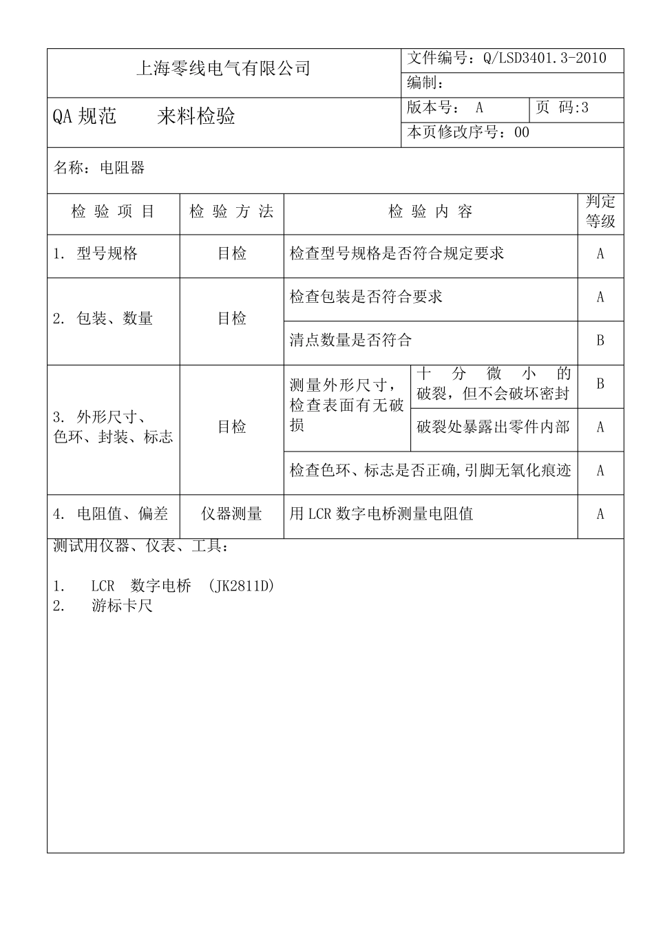 电子元件来料检验标准_第3页