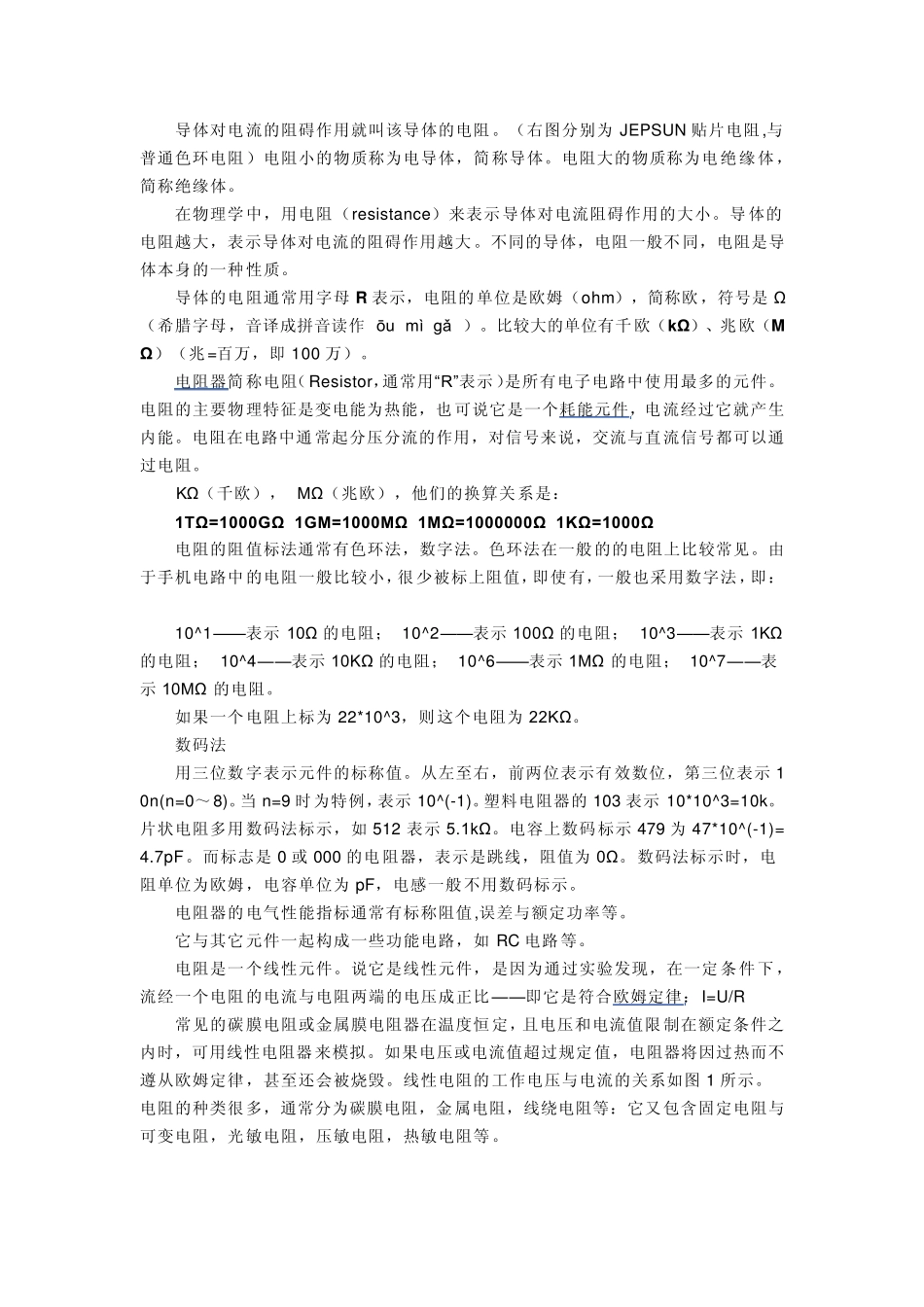 电子元件检测方法_第2页