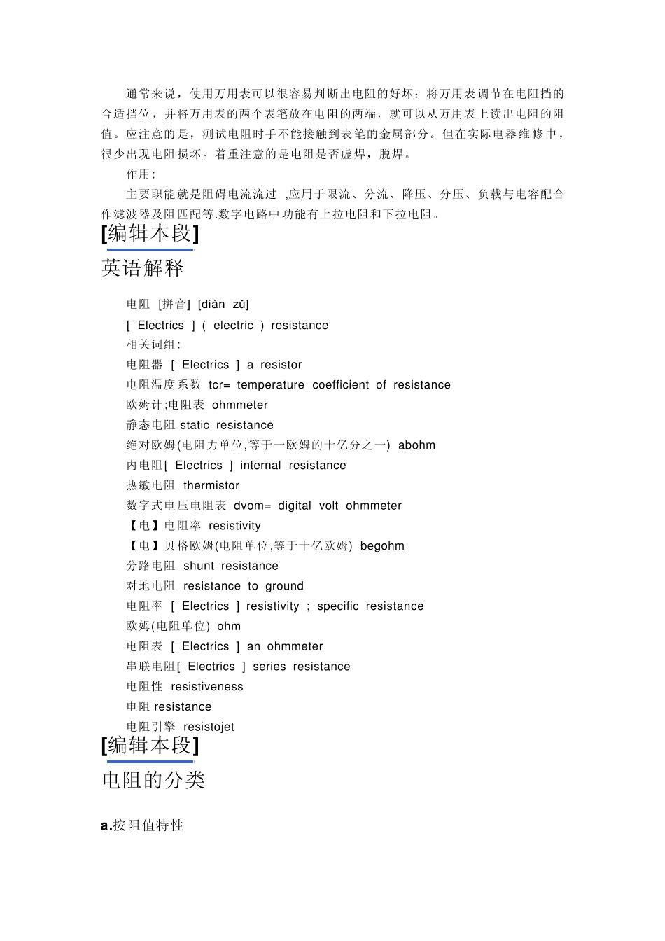 电子元件检测方法_第3页