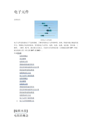 电子元件检测方法