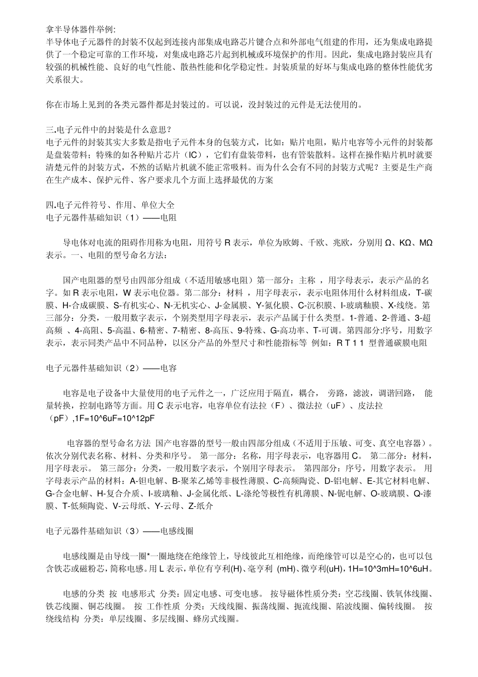 电子元件的封装_第3页