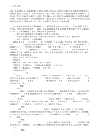 电子元件的封装