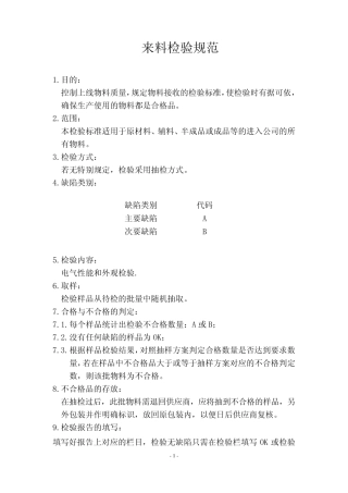 电子元件的来料检验规范