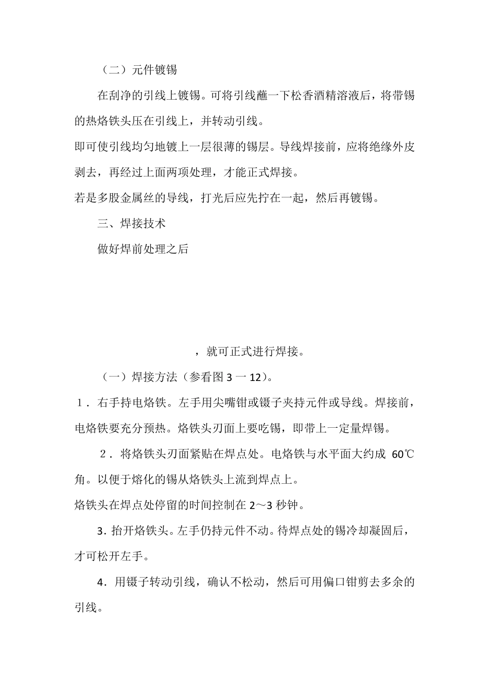 电子元件的焊接方法_第3页