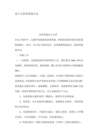 电子元件的焊接方法
