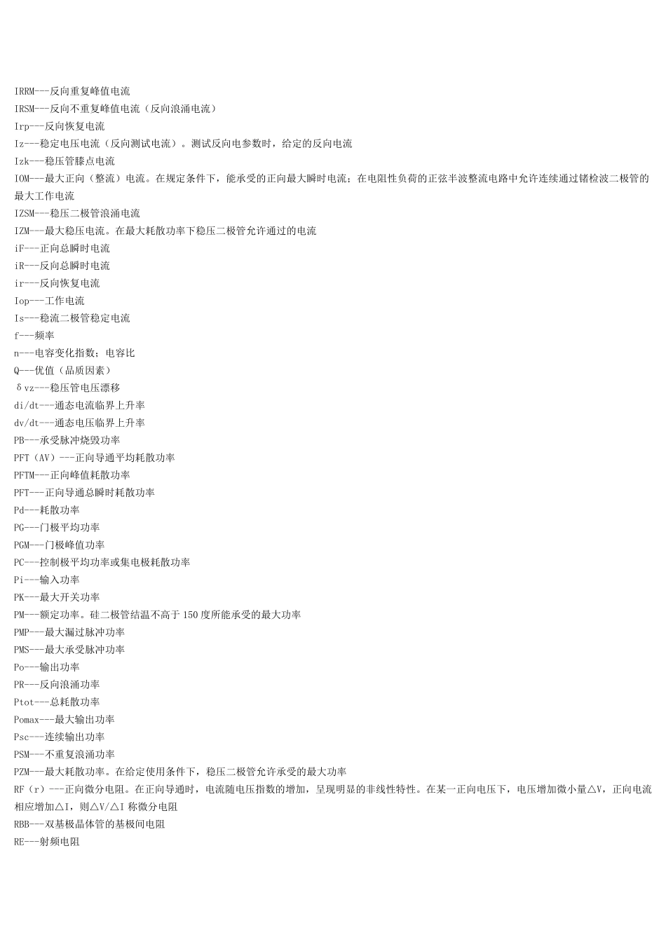 电子元件知识_第2页