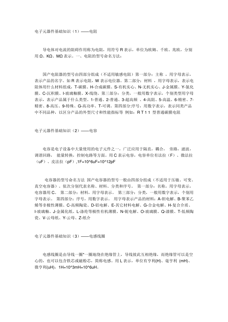 电子元件简称_第1页