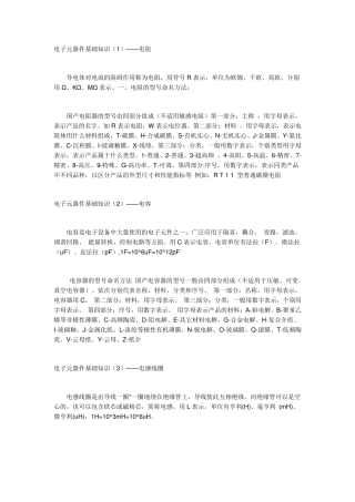 电子元件简称
