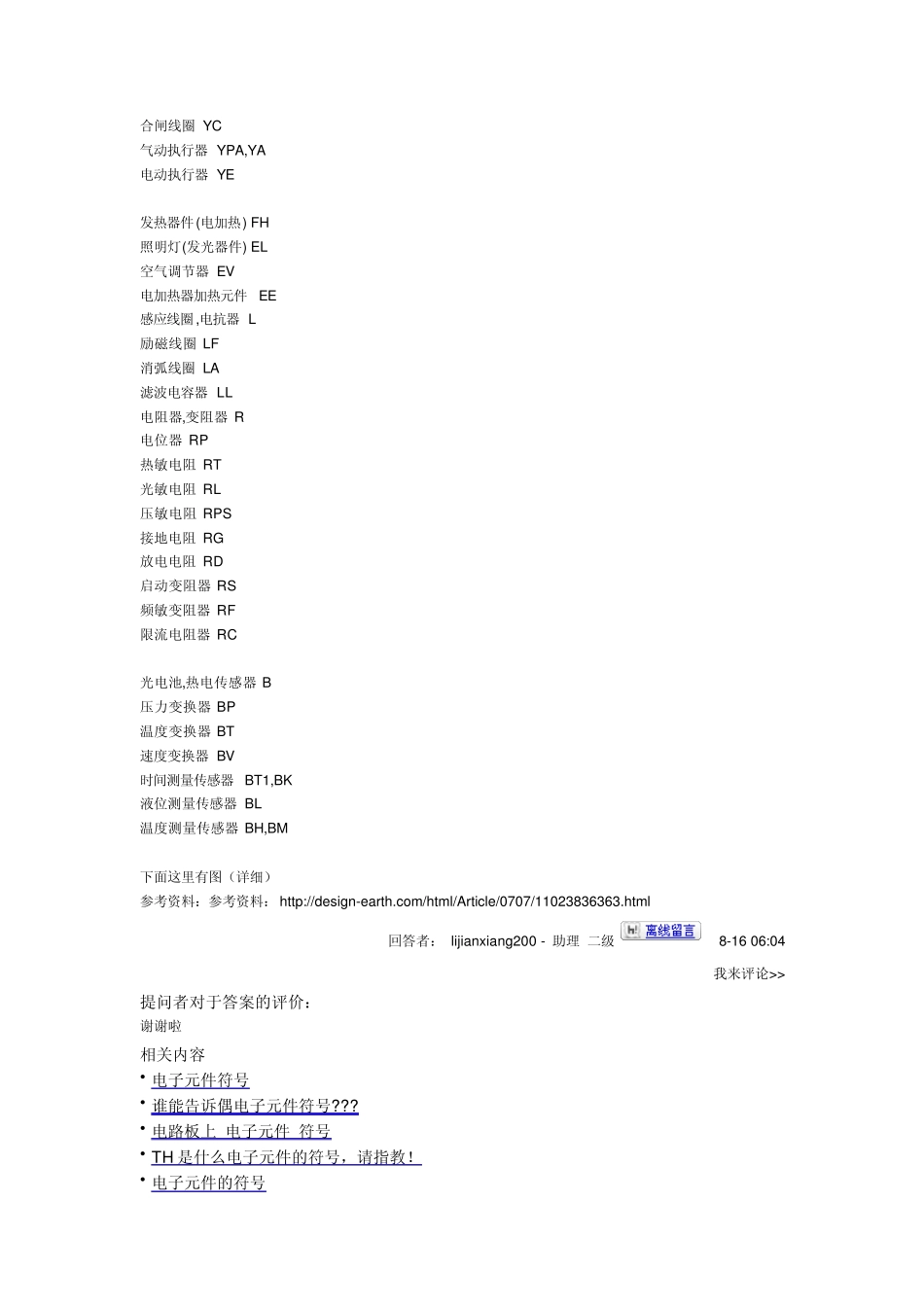 电子元件符号表示_第3页