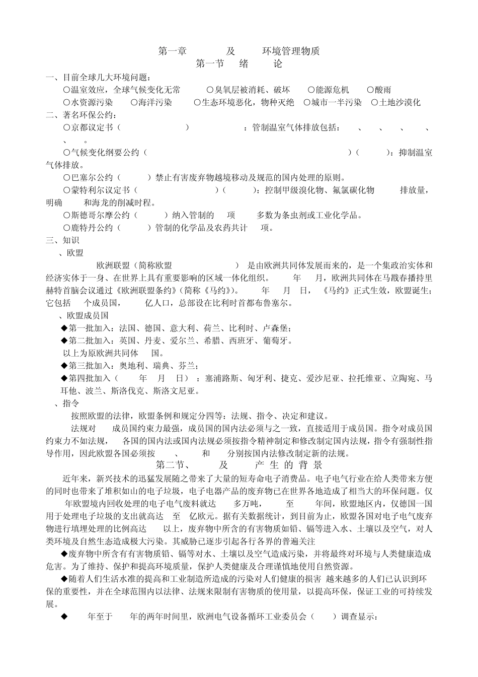 电子元器件QC080000培训教材(正式标准教材)_第1页
