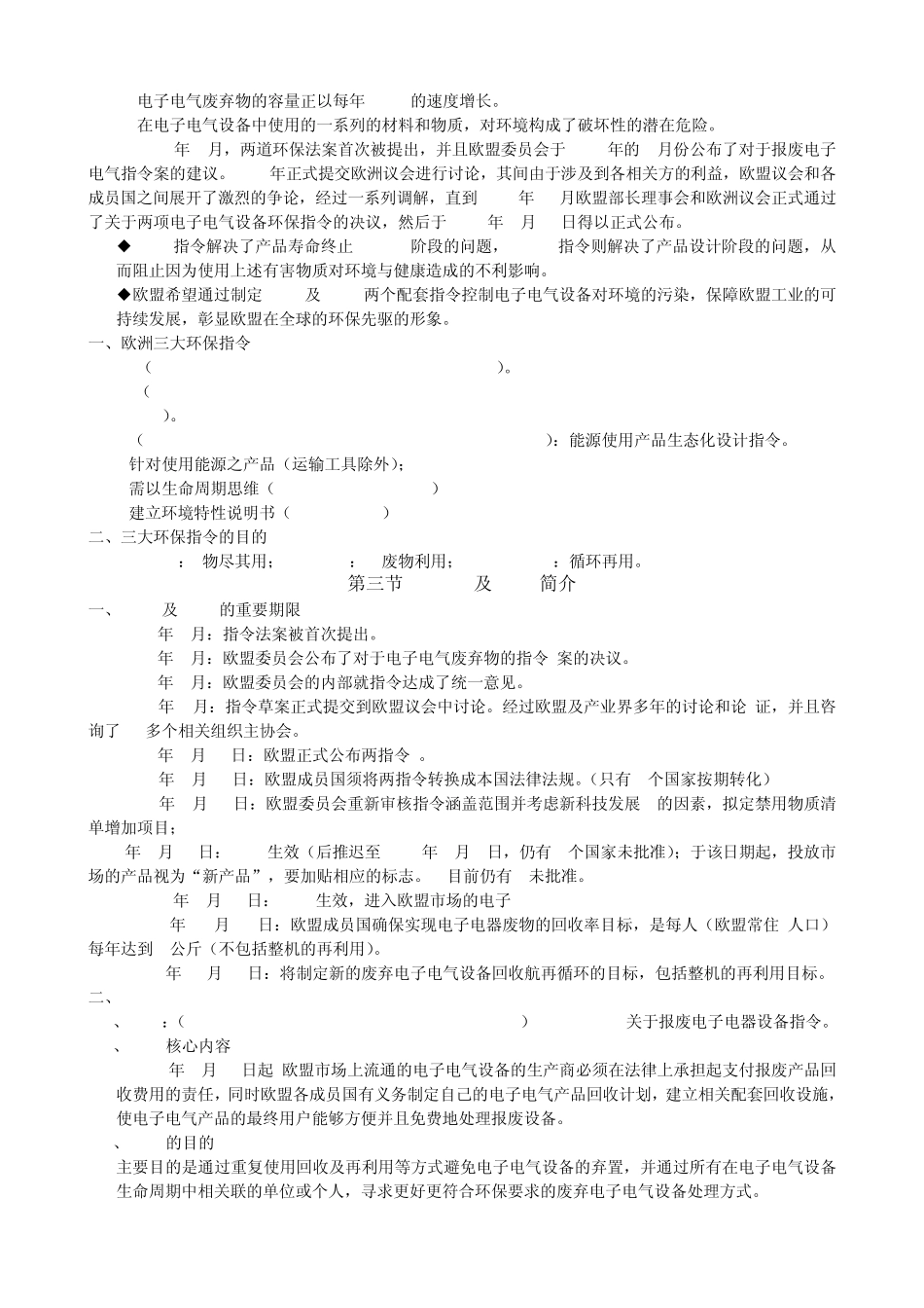 电子元器件QC080000培训教材(正式标准教材)_第2页