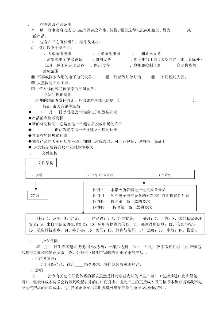电子元器件QC080000培训教材(正式标准教材)_第3页