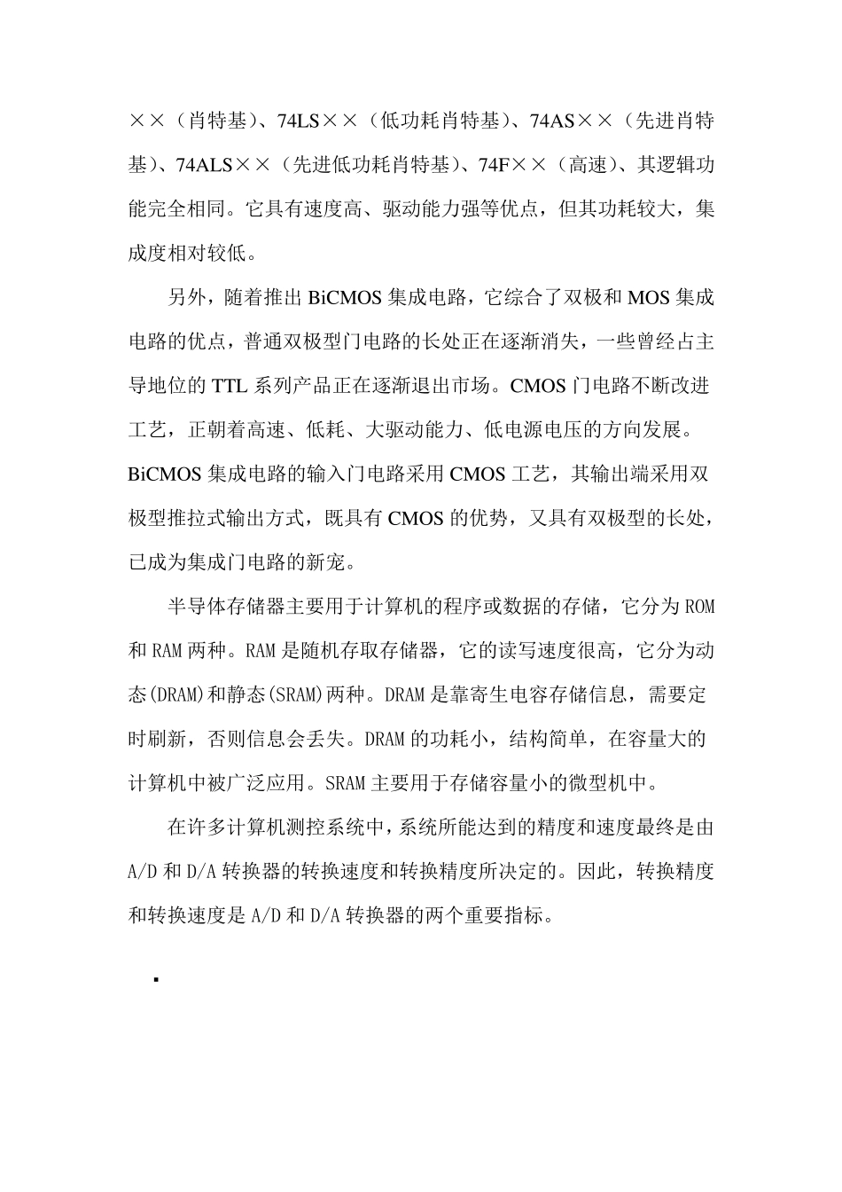 电子元器件(IC)行业入门基本知识培训_第2页