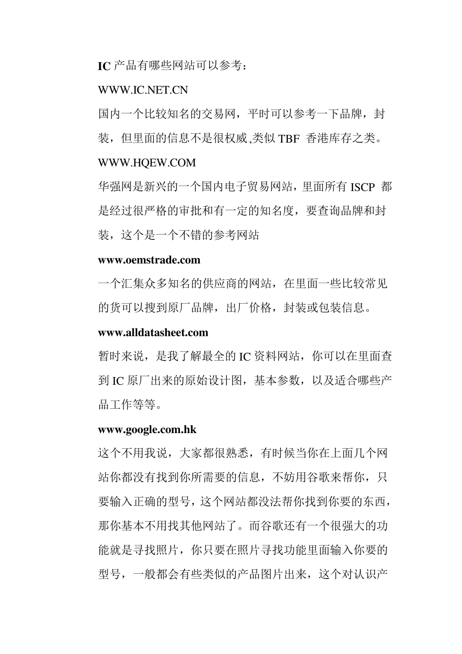 电子元器件(IC)行业入门基本知识培训_第3页