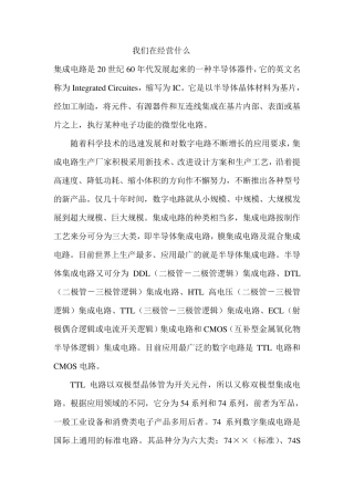 电子元器件(IC)行业入门基本知识培训