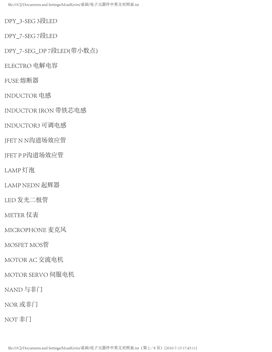 电子元器件中英文对照表_第2页