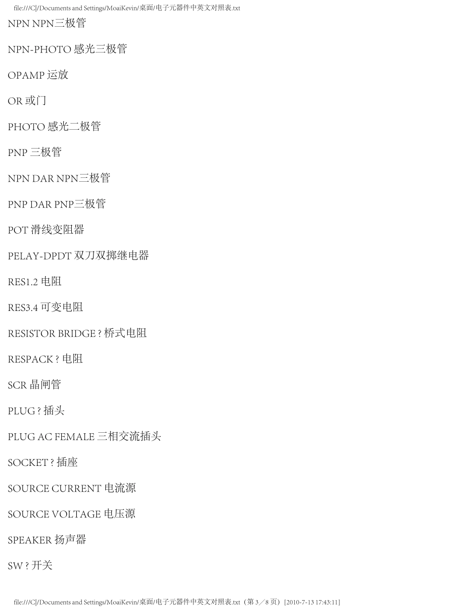 电子元器件中英文对照表_第3页