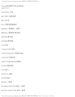 电子元器件中英文对照表