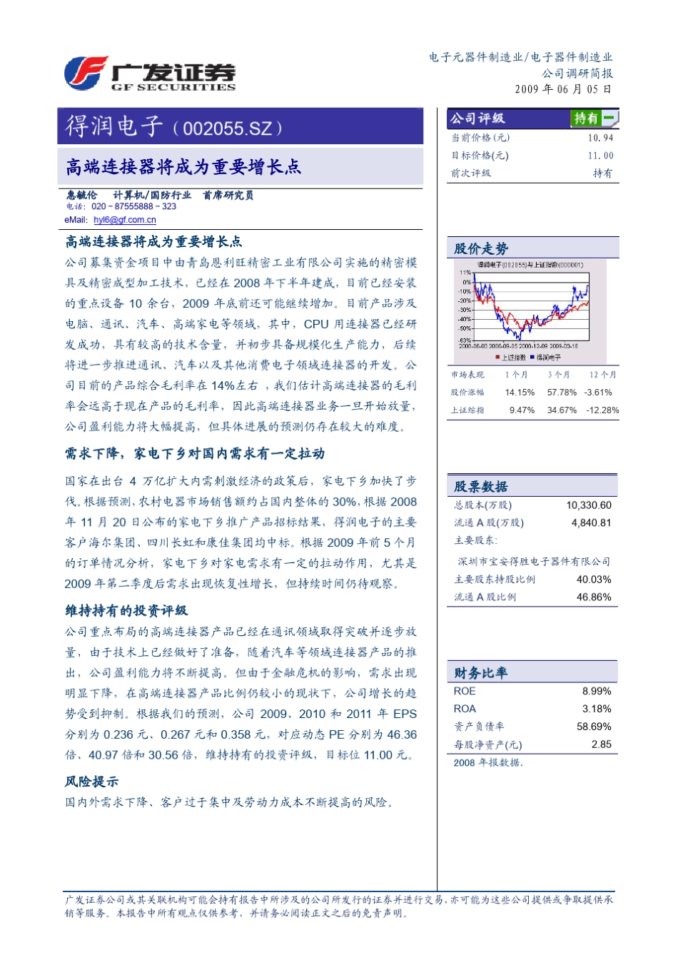 电子元器件制造业电子器件制造业_第1页