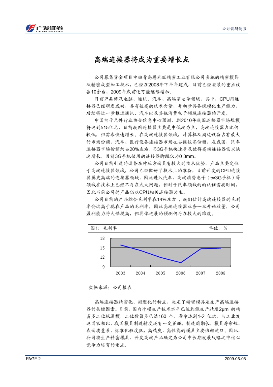 电子元器件制造业电子器件制造业_第2页