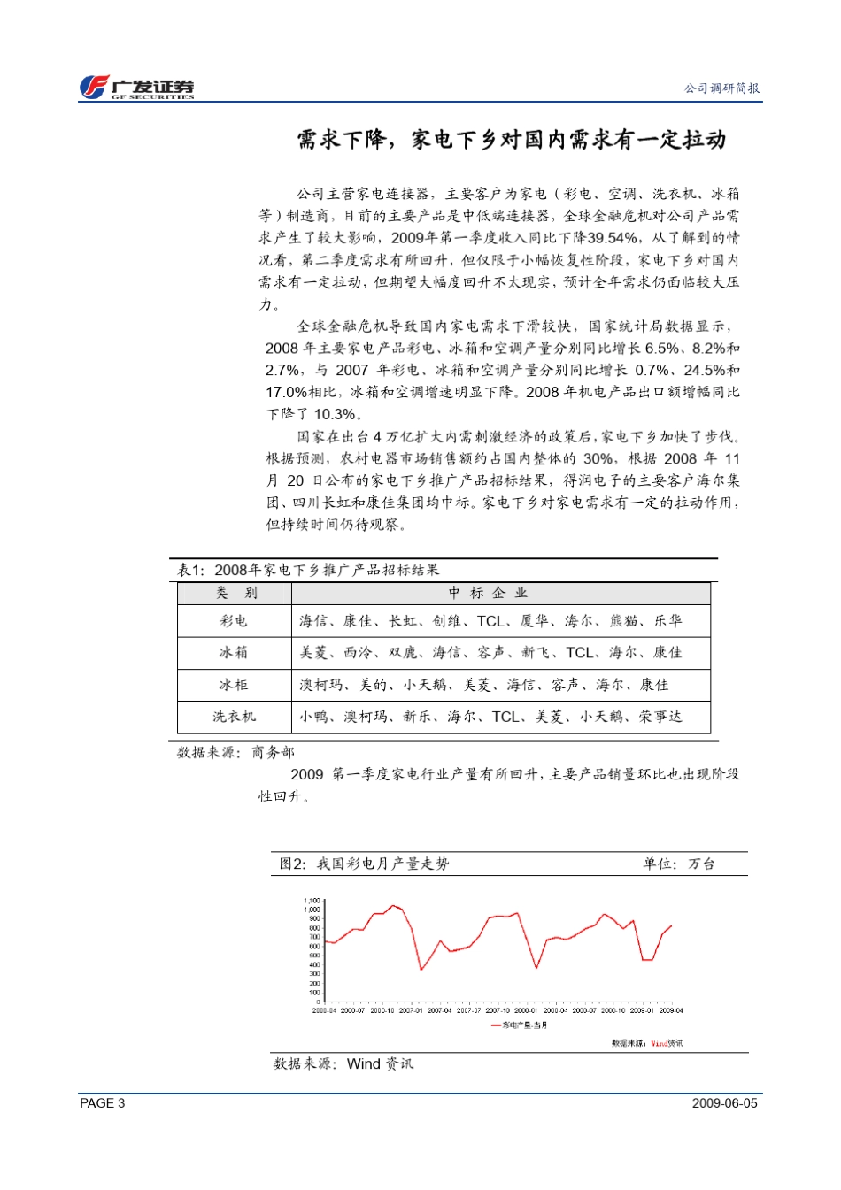 电子元器件制造业电子器件制造业_第3页