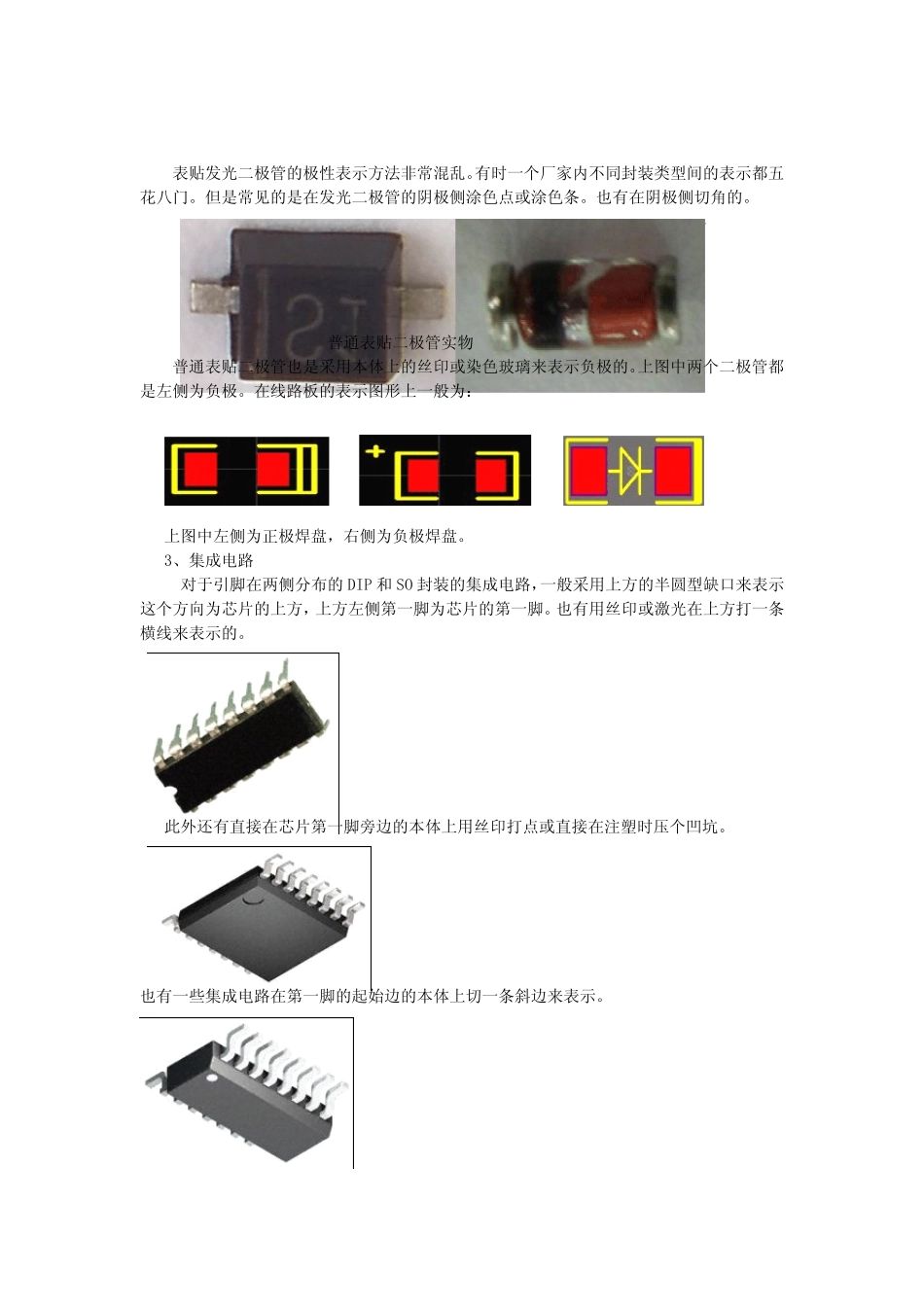 电子元器件在PCB板上的极性_第3页