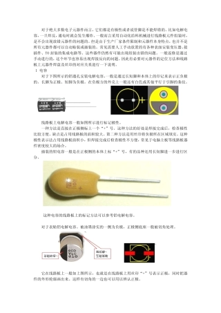 电子元器件在PCB板上的极性